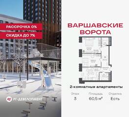 МФК «Варшавские ворота», планировка 2-комнатной квартиры, 60.50 м²