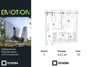 Апарт-комплекс «Emotion», планировка 1-комнатной квартиры, 43.50 м²