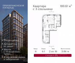 ЖК «Преображенская площадь», планировка 3-комнатной квартиры, 100.61 м²