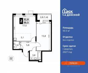 ЖК «1-й Донской», планировка 2-комнатной квартиры, 50.50 м²