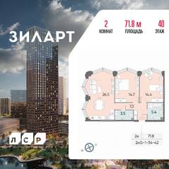 ЖК «ЗИЛАРТ», планировка 2-комнатной квартиры, 71.80 м²