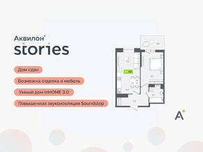ЖК «Аквилон Stories», планировка 2-комнатной квартиры, 40.00 м²
