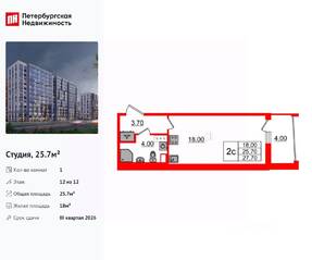 ЖК «Бионика Заповедная», планировка студии, 25.70 м²