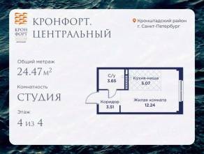 МЖК «Кронфорт. Центральный», планировка студии, 24.47 м²