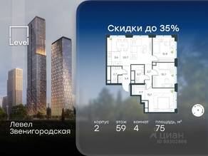 ЖК «Level Звенигородская», планировка 4-комнатной квартиры, 75.00 м²