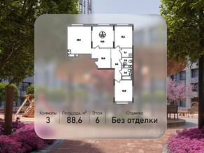 ЖК «Переделкино Ближнее», планировка 3-комнатной квартиры, 88.60 м²