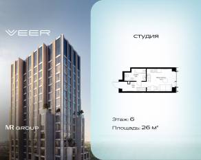 ЖК «Veer», планировка студии, 26.00 м²