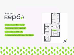 ЖК «Аквилон VERBA», планировка 1-комнатной квартиры, 51.85 м²