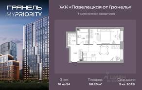 МФК «Павелецкая от Гранель», планировка 1-комнатной квартиры, 58.23 м²