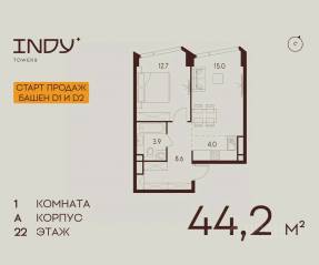 ЖК «Indy Towers», планировка 1-комнатной квартиры, 44.20 м²