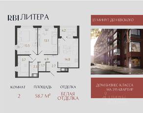 ЖК «Литера», планировка 2-комнатной квартиры, 58.70 м²