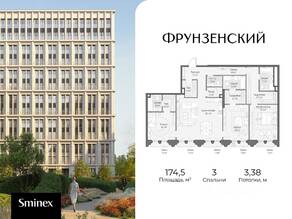 ЖК «Фрунзенский», планировка 3-комнатной квартиры, 174.50 м²
