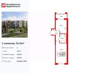 МЖК «Универ Сити», планировка 1-комнатной квартиры, 36.26 м²