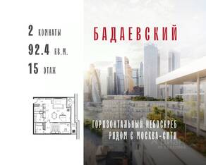 ЖК «Бадаевский», планировка 2-комнатной квартиры, 92.40 м²