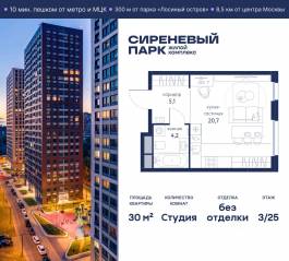 МФК «Сиреневый парк», планировка студии, 30.00 м²