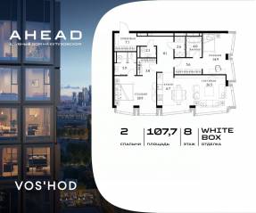 МФК «Ahead», планировка 2-комнатной квартиры, 107.70 м²