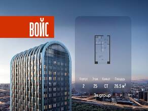ЖК «Voice Towers», планировка студии, 26.50 м²