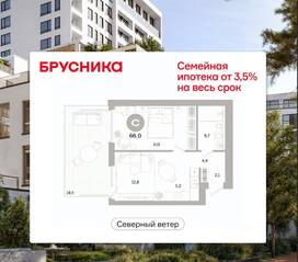 ЖК Квартал «Северный ветер», планировка 1-комнатной квартиры, 66.04 м²