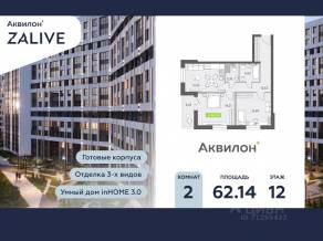 ЖК «Аквилон ZALIVE», планировка 2-комнатной квартиры, 63.00 м²