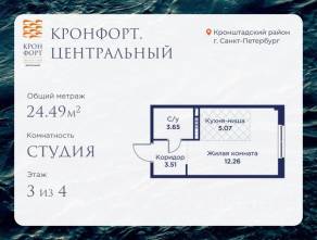 МЖК «Кронфорт. Центральный», планировка студии, 24.49 м²