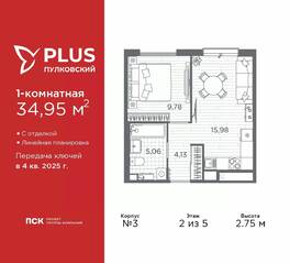ЖК «Plus Пулковский», планировка 1-комнатной квартиры, 34.95 м²
