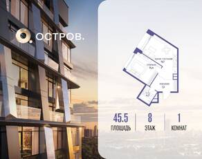 ЖК «Остров», планировка 1-комнатной квартиры, 45.50 м²