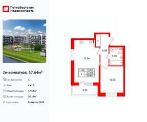 ЖК «Парадный ансамбль», планировка 1-комнатной квартиры, 37.64 м²