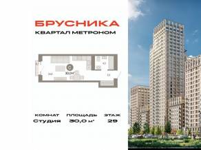 ЖК «Квартал Метроном», планировка студии, 30.00 м²