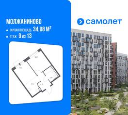 ЖК «Молжаниново», планировка 1-комнатной квартиры, 34.08 м²