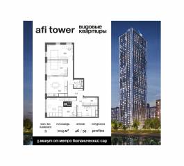 ЖК «AFI Tower», планировка 3-комнатной квартиры, 101.90 м²