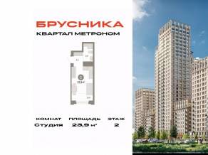ЖК «Квартал Метроном», планировка студии, 23.90 м²
