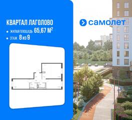 ЖК «Квартал Лаголово», планировка 2-комнатной квартиры, 65.67 м²