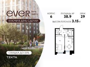 ЖК «EVER», планировка 1-комнатной квартиры, 38.90 м²