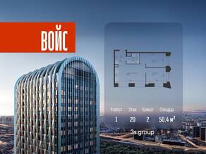 ЖК «Voice Towers», планировка 2-комнатной квартиры, 50.40 м²