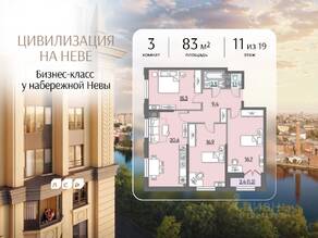 ЖК «Цивилизация на Неве», планировка 3-комнатной квартиры, 83.00 м²