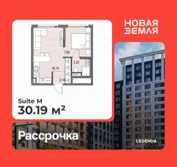 ЖК «Новая земля», планировка 1-комнатной квартиры, 30.19 м²