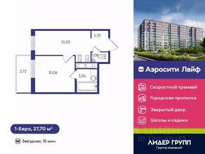 ЖК «Аэросити Life», планировка 1-комнатной квартиры, 27.70 м²