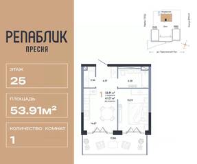 ЖК «Republic», планировка 1-комнатной квартиры, 53.91 м²