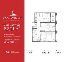 ЖК «Ассамблея», планировка 2-комнатной квартиры, 62.21 м²