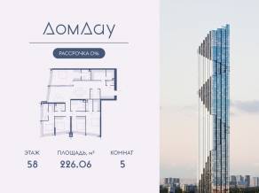 ЖК «Дом Дау», планировка 5-комнатной квартиры, 226.06 м²