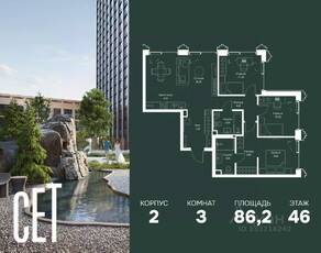 ЖК «SET», планировка 3-комнатной квартиры, 86.20 м²
