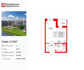 ЖК «Парадный ансамбль», планировка студии, 21.58 м²