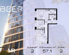 ЖК «Veer», планировка 2-комнатной квартиры, 57.08 м²