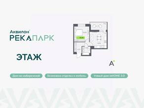 ЖК «Аквилон RekaPark», планировка 1-комнатной квартиры, 41.41 м²