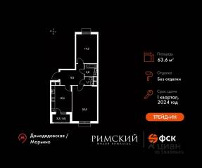 ЖК UP-квартал «Римский», планировка 2-комнатной квартиры, 63.60 м²