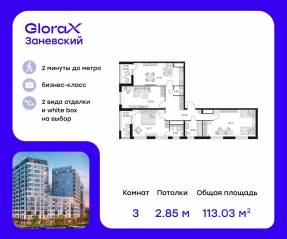 ЖК «GloraX Заневский», планировка 3-комнатной квартиры, 114.20 м²