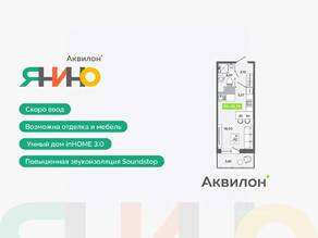 ЖК «Аквилон ЯНИНО», планировка студии, 22.78 м²