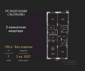 ЖК «Резиденции Сколково», планировка 3-комнатной квартиры, 100.60 м²