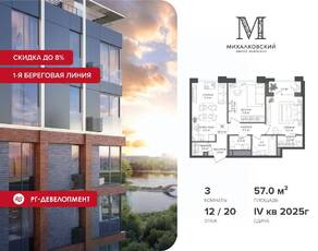 ЖК «Михалковский», планировка 3-комнатной квартиры, 57.00 м²