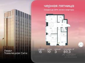 ЖК «Павелецкая Сити», планировка 3-комнатной квартиры, 59.30 м²